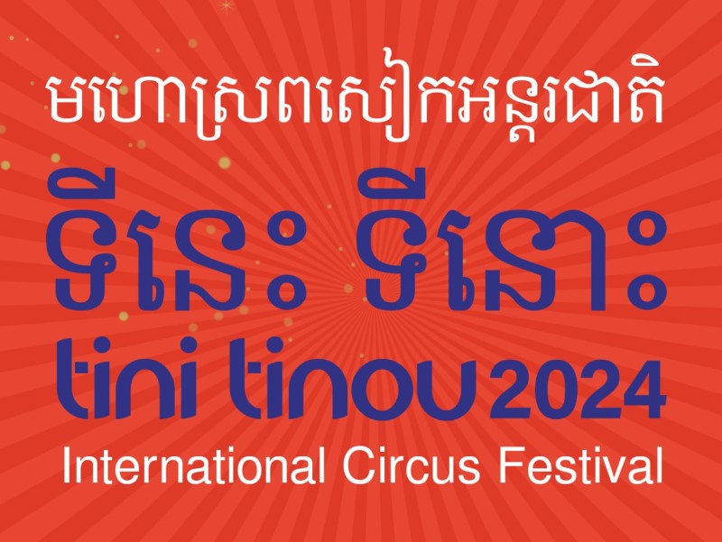 The logo for the 12th edition of Tini Tinou International Circus Festival in 2024, hosted in Battambang, Cambodia